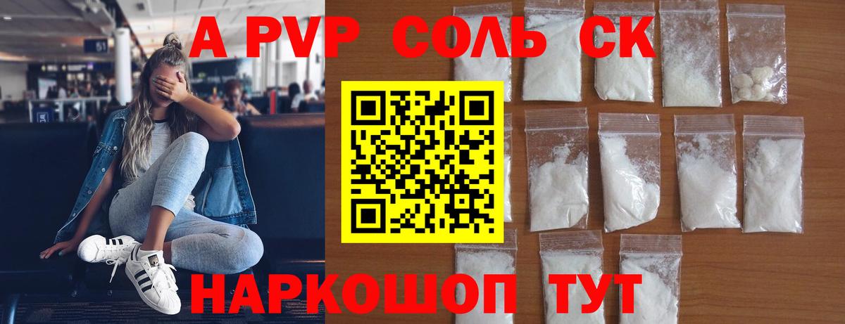 Альфа ПВП Crystall  цена   Вход с VPN  A-PVP VHQ  Новый Уренгой  A PVP мука 