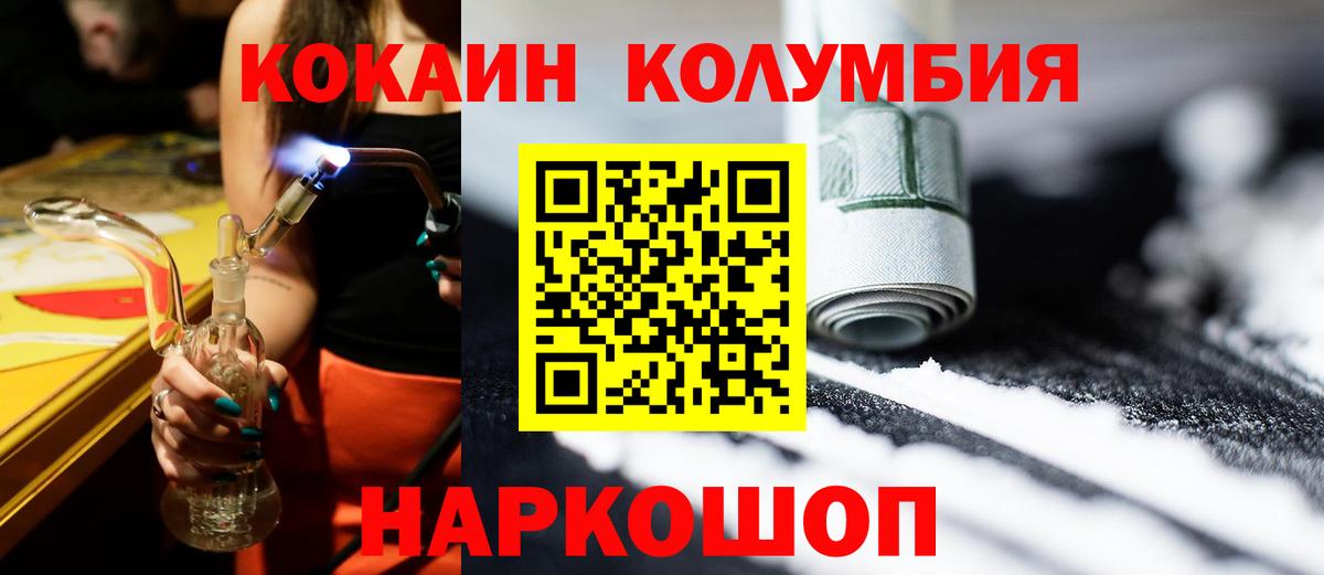 Кокаин Columbia Новый Уренгой