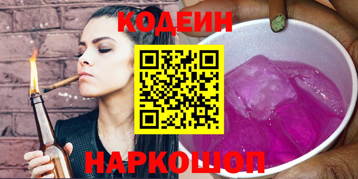 Кодеин Purple Drank  Кодеин Purple Drank  Вход с VPN  Новый Уренгой 