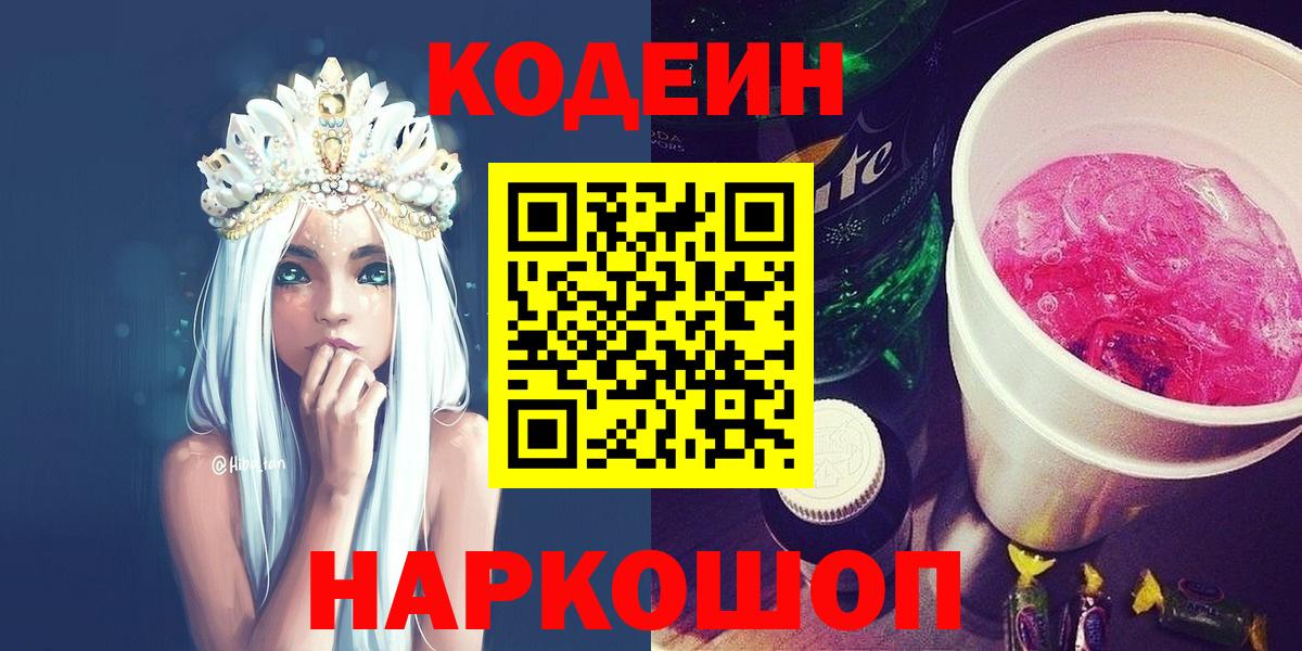 Codein Purple Drank Новый Уренгой