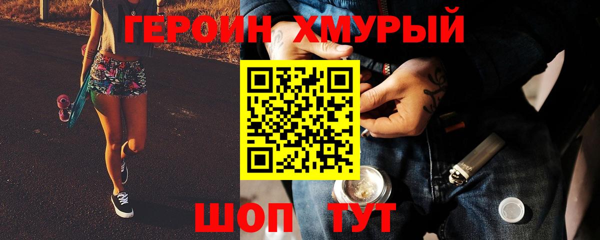 Новый Уренгой  ГЕРОИН хмурый  Вход с VPN 