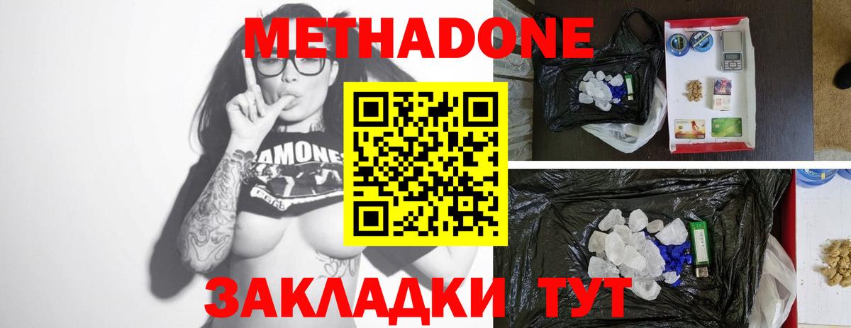 МЕТАДОН кристалл Новый Уренгой