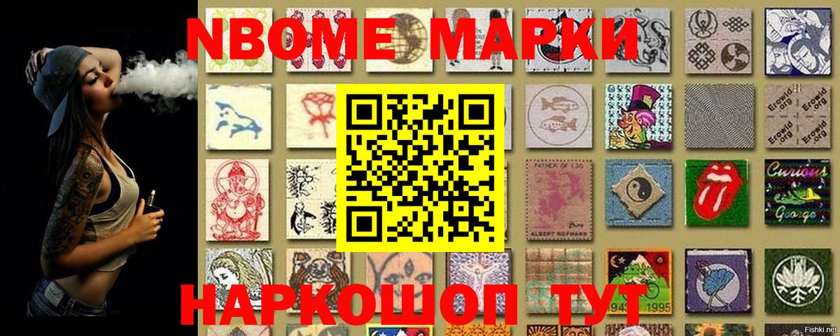 Марки N-bome 1500мкг  Марки N-bome 1500мкг  Наркотические марки  Вход с VPN  Новый Уренгой 
